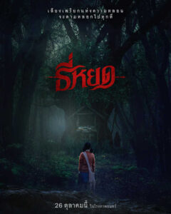 น้องเดนิสธี่หยด