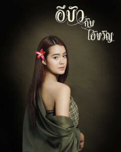 น้องเดนิส เจลีลชา คัปปุน ดารา